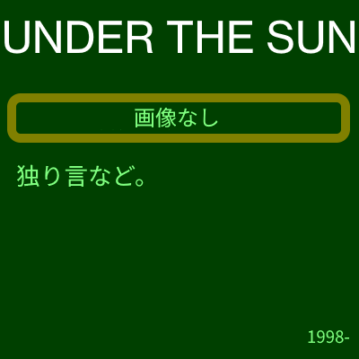 UNDER THE SUN/映画の感想(PHPバージョン)